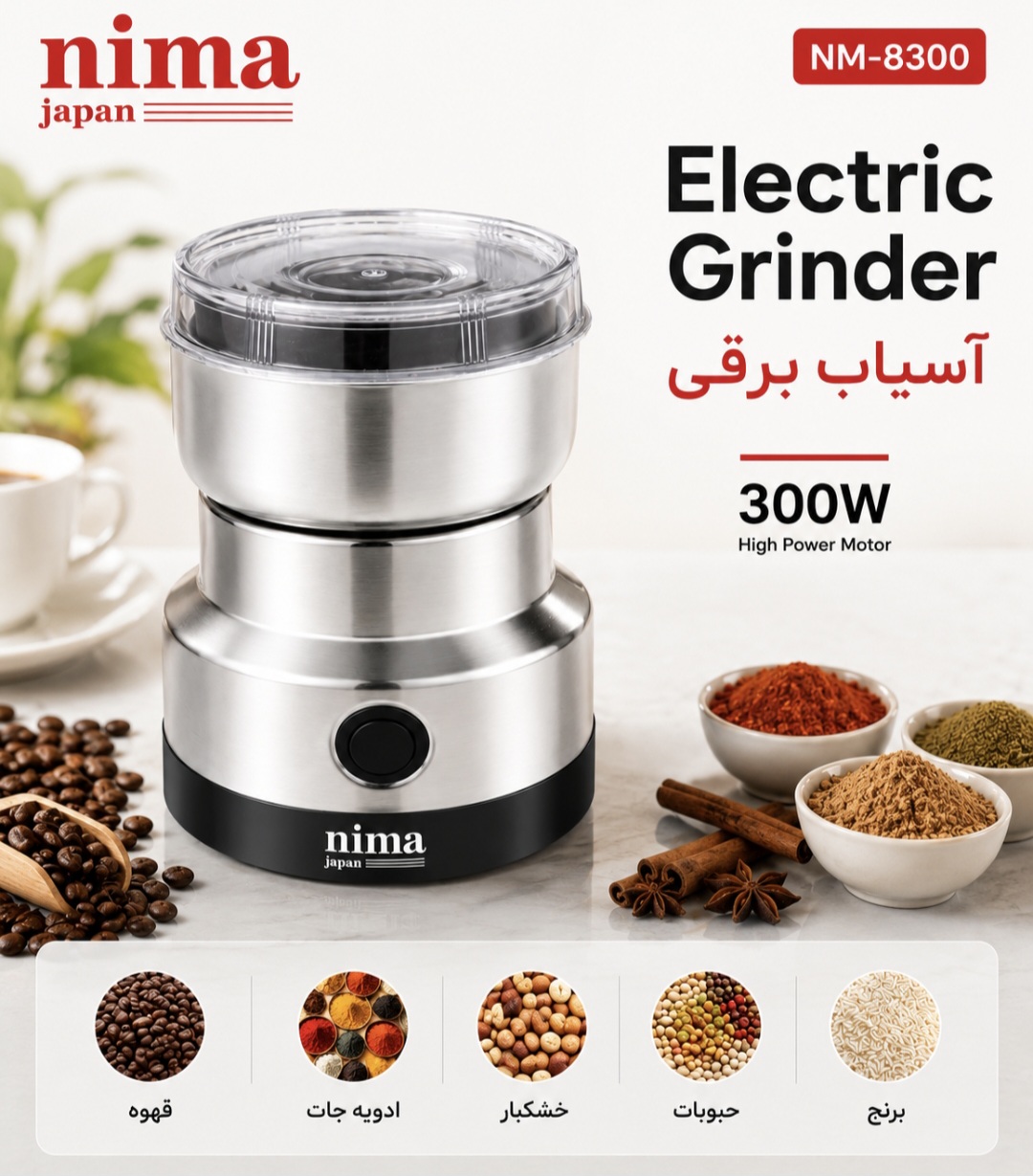 آسیاب قهوه نیما مدل NM_8300